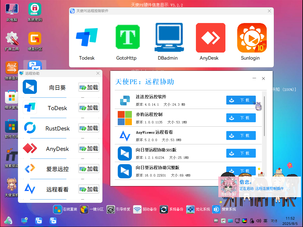 图片[19]-[纯净优雅] 天使PE优盘启动工具 标准版/增强版 v2.5.1.3  特别好用-上品源码网