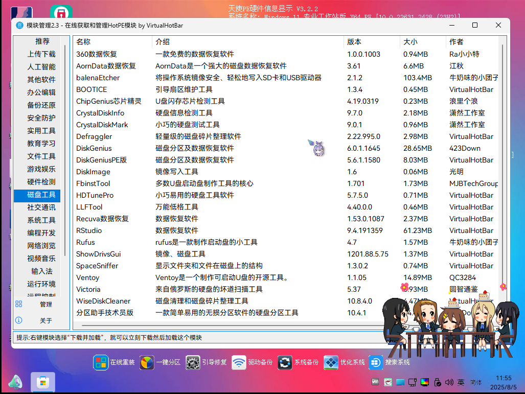 图片[23]-[纯净优雅] 天使PE优盘启动工具 标准版/增强版 v2.5.1.3  特别好用-上品源码网