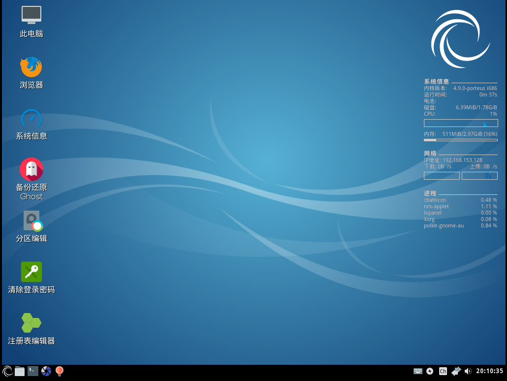 图片[6]-[纯净优雅] 天使PE优盘启动工具 标准版/增强版 v2.5.1.3  特别好用-上品源码网