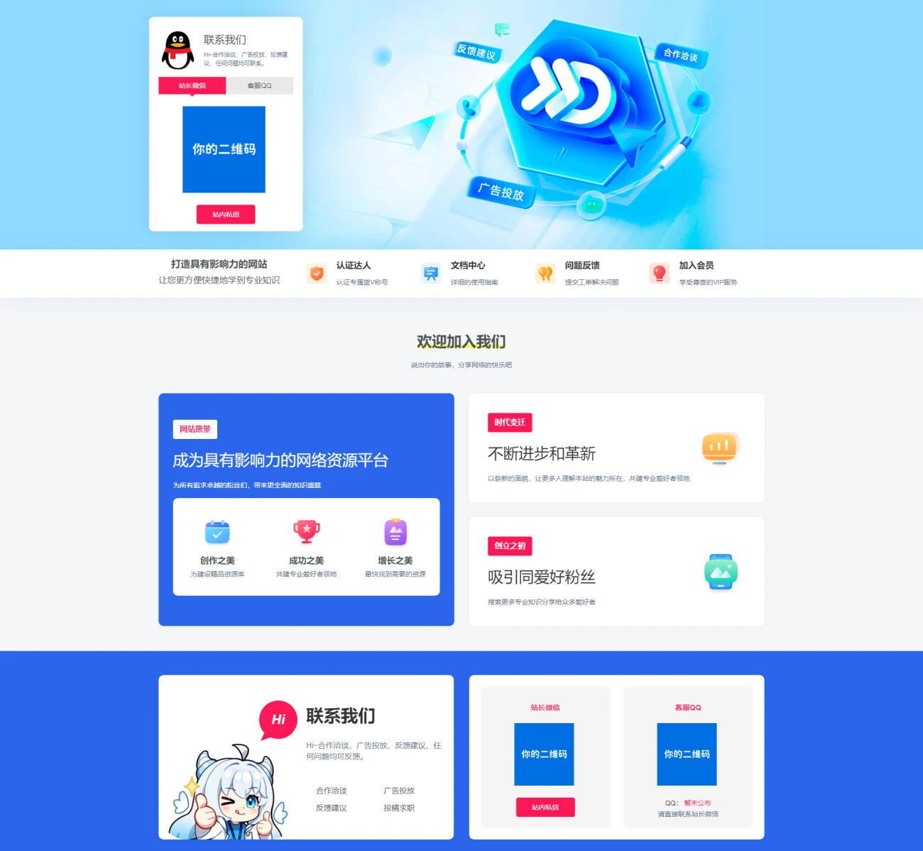 子比主题美化 – 2025最新新增联系我们页面-上品源码网