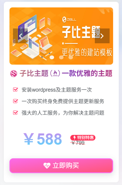 分享2025年子比主题最新自己在用的子比主题推广插件小工具-上品源码网