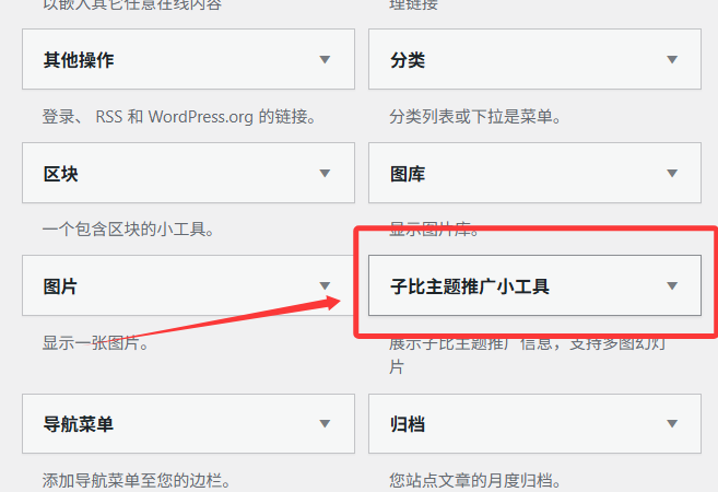 图片[3]-分享一个自己在用的子比主题推广插件小工具-玩转网