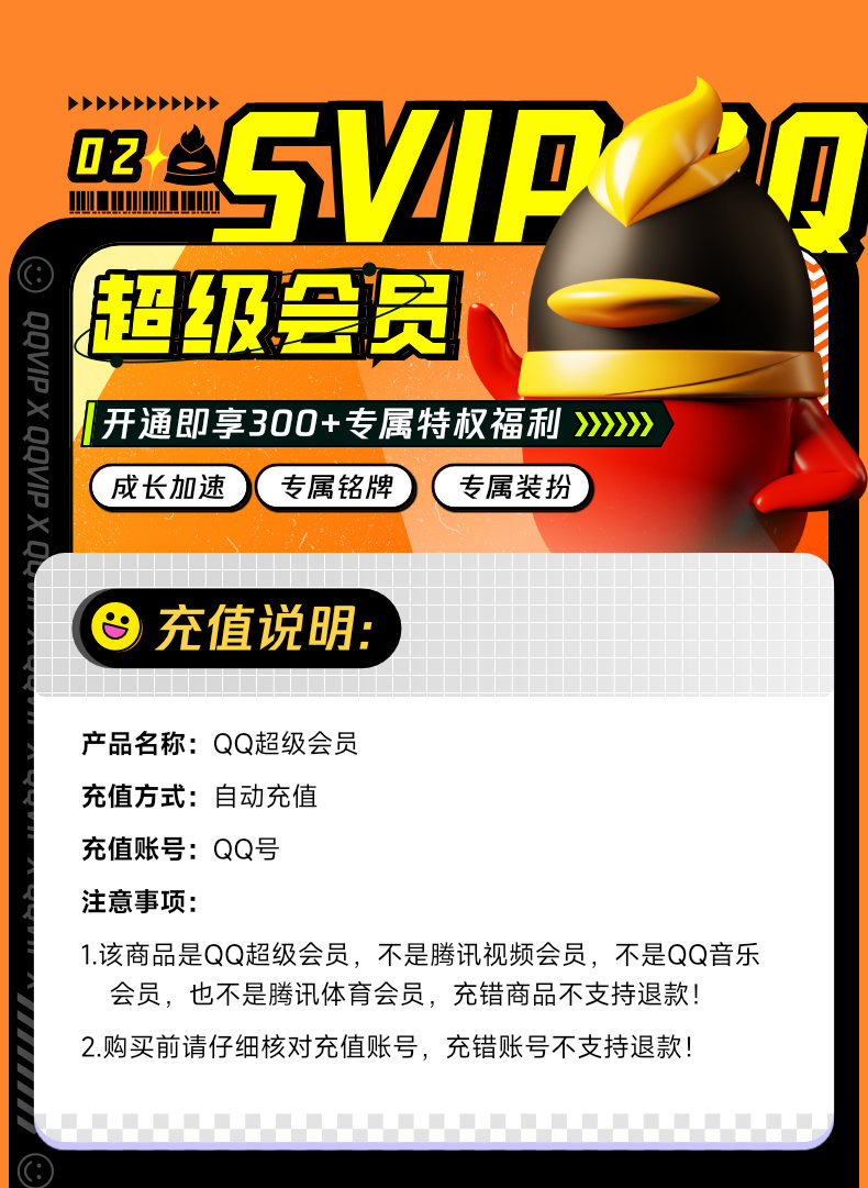 图片[1]-【账号直充】QQ超级会员『1个月』-上品源码网