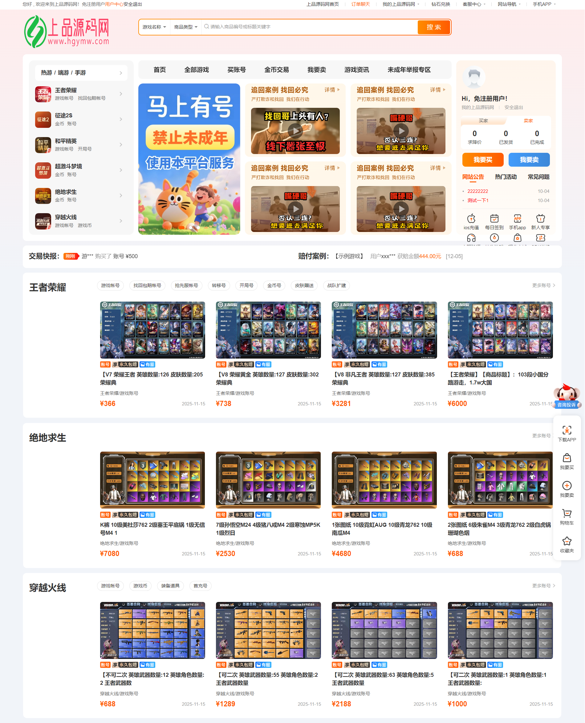 2025最新网络游戏账户交易平台系统源码 全开源版本 全新UI-上品源码网