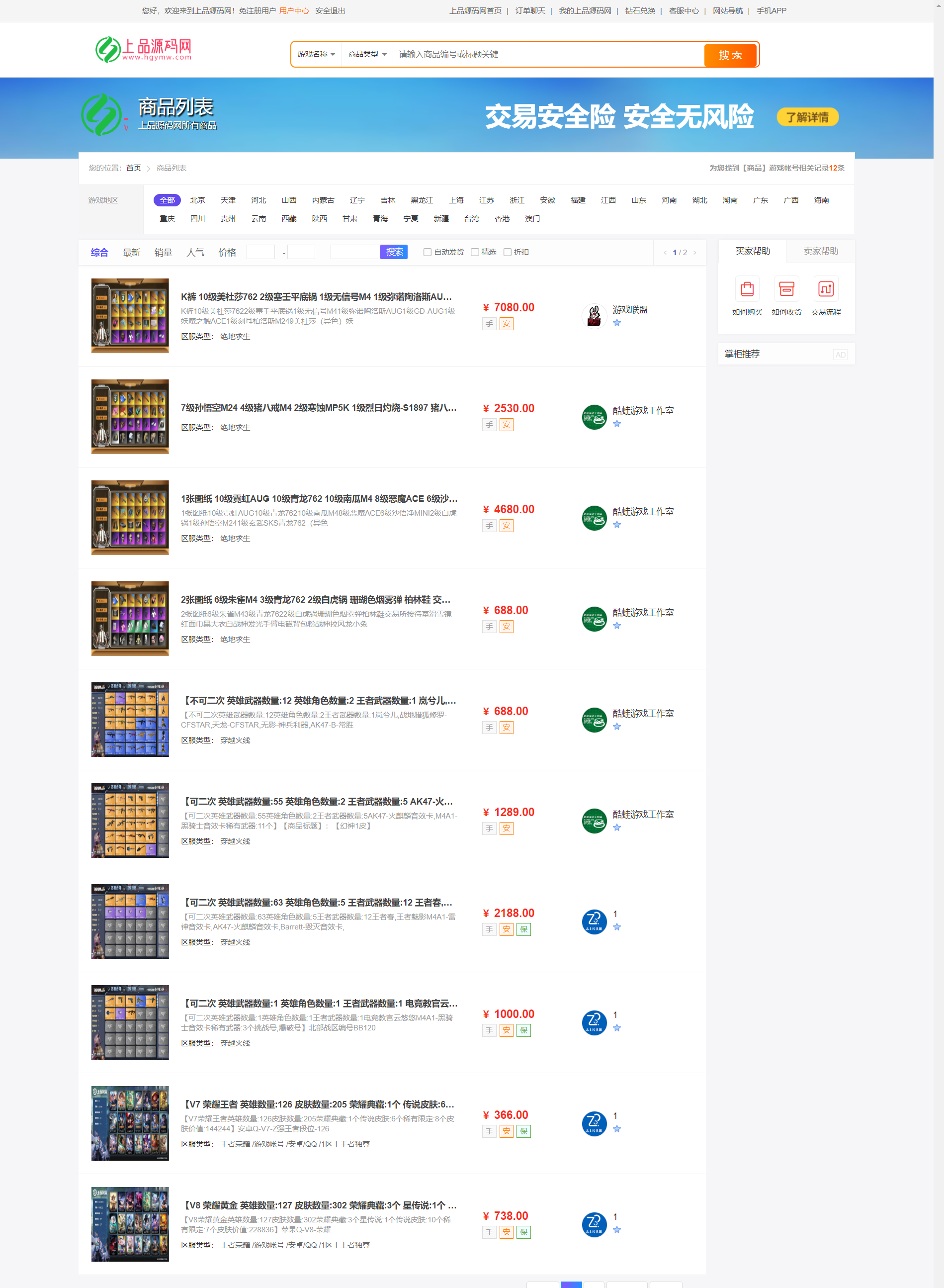 图片[2]-2025最新网络游戏账户交易平台系统源码 全开源版本 全新UI-上品源码网