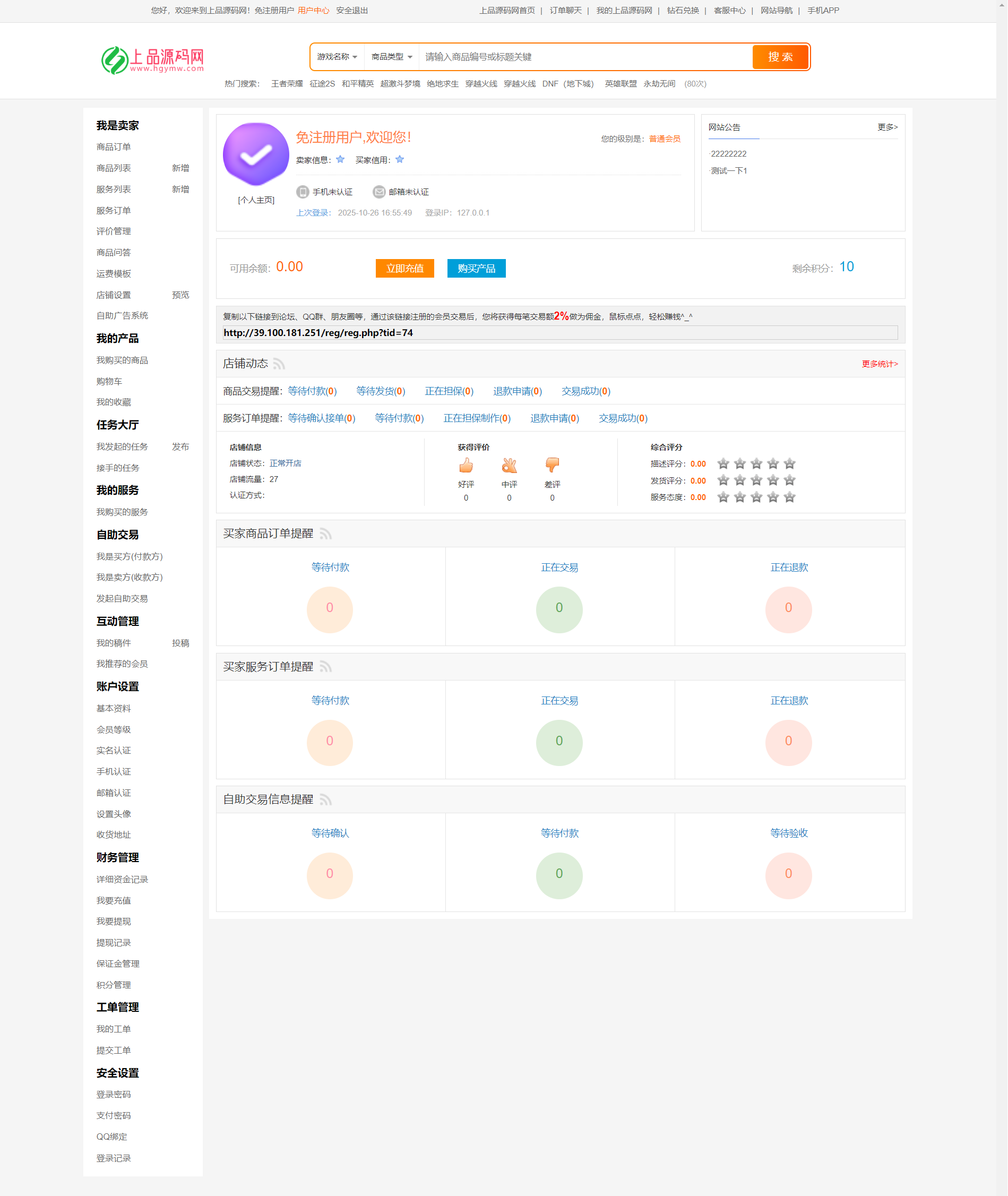 图片[4]-2025最新网络游戏账户交易平台系统源码 全开源版本 全新UI-上品源码网