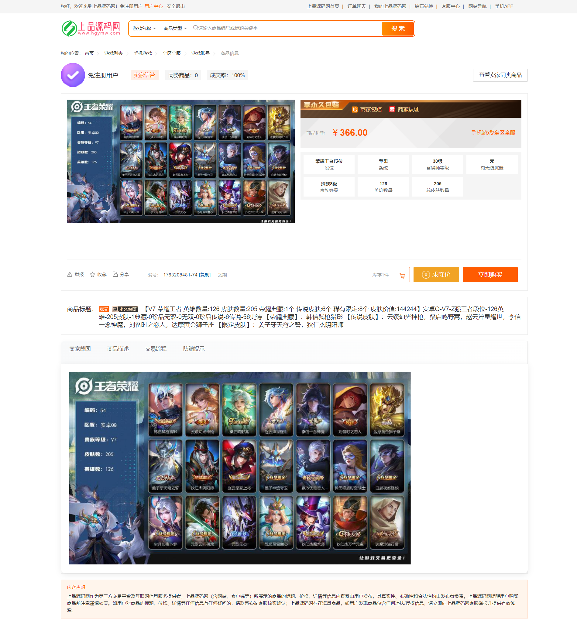 图片[3]-2025最新网络游戏账户交易平台系统源码 全开源版本 全新UI-上品源码网