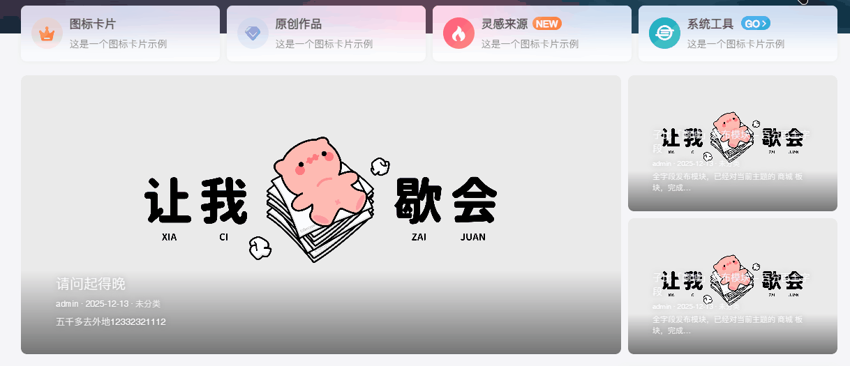 子比主题 – 图片轮播文章小工具-上品源码网