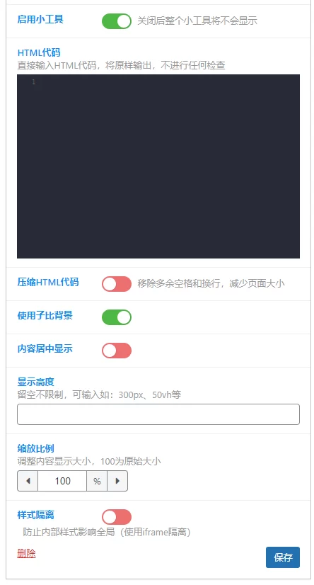 子比主题 – 高级版自定义HTML小工具-上品源码网