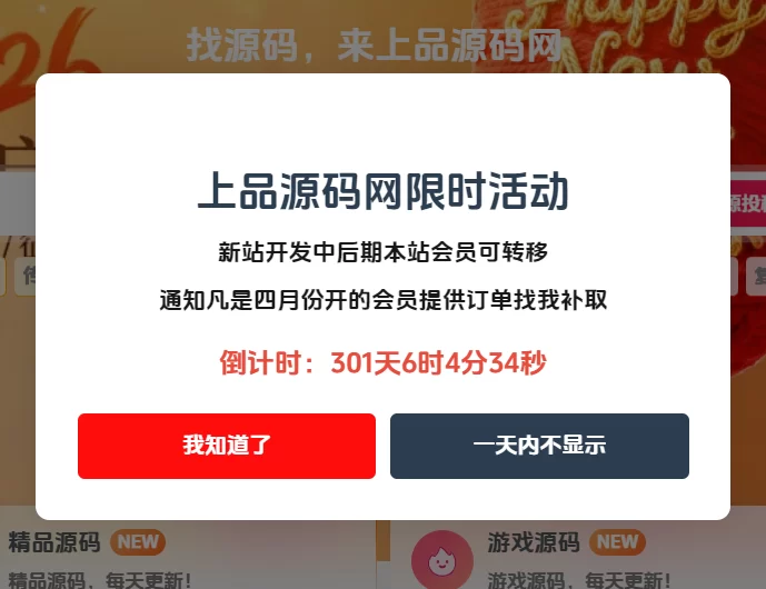 子比主题美化 – 倒计时弹窗公告美化样式代码-上品源码网