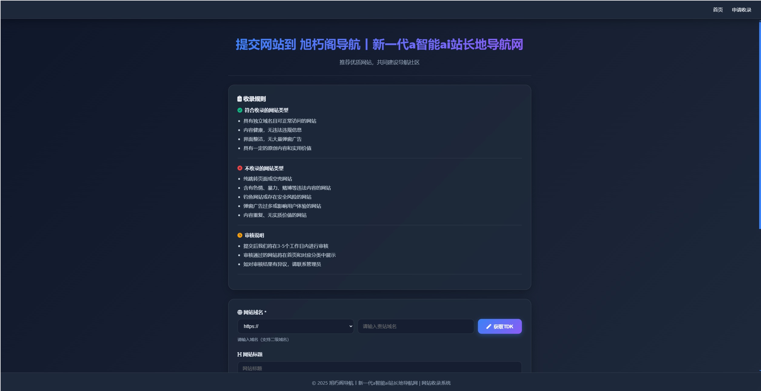 唯导航v1.0.0开源版源码  集精准分类导航-上品源码网