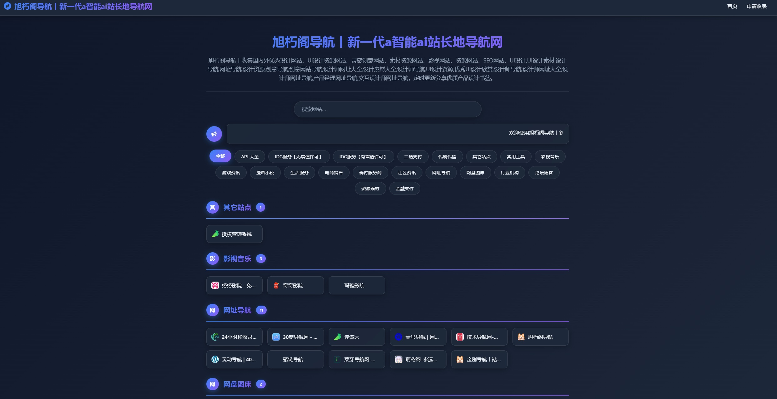 唯导航v1.0.0开源版源码 集精准分类导航-上品源码网