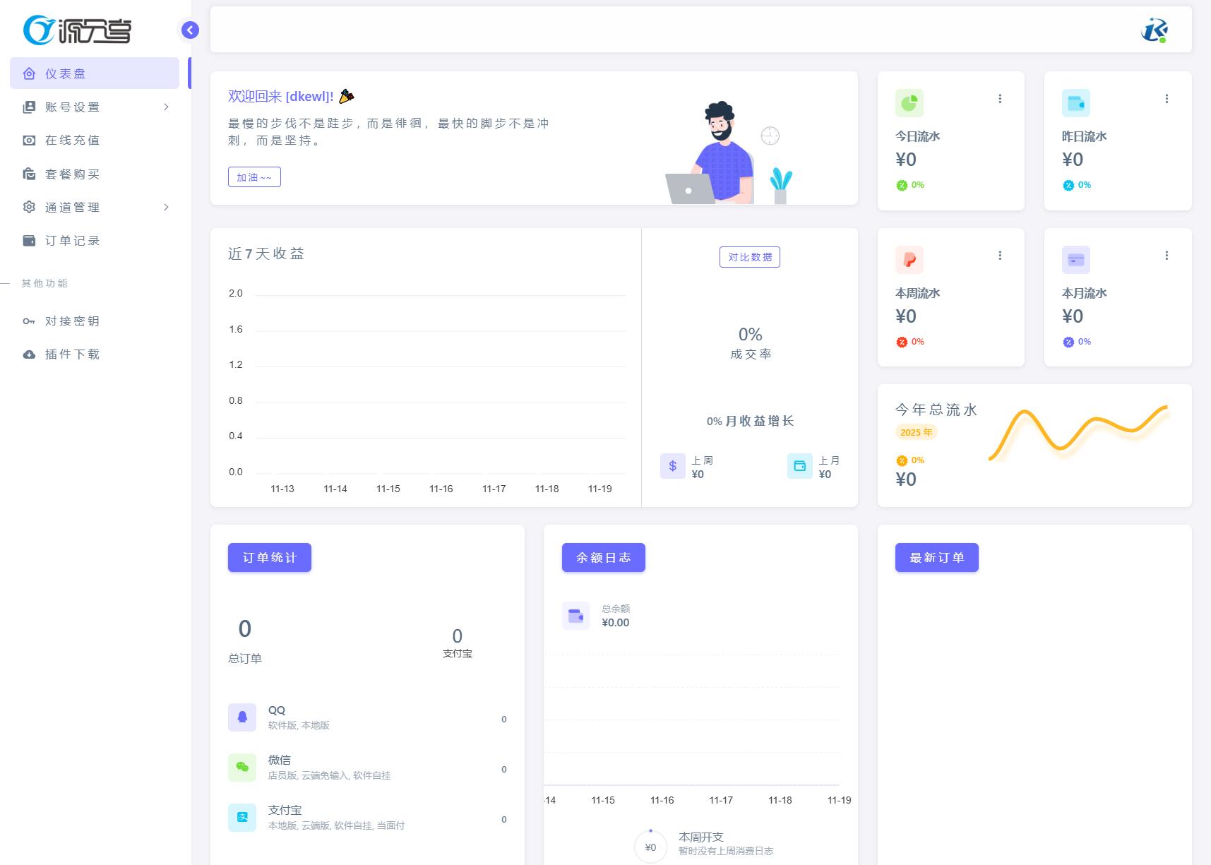 源支付v7支付系统开源版 v1.8.9源码 附云端源码+挂机软件-上品源码网