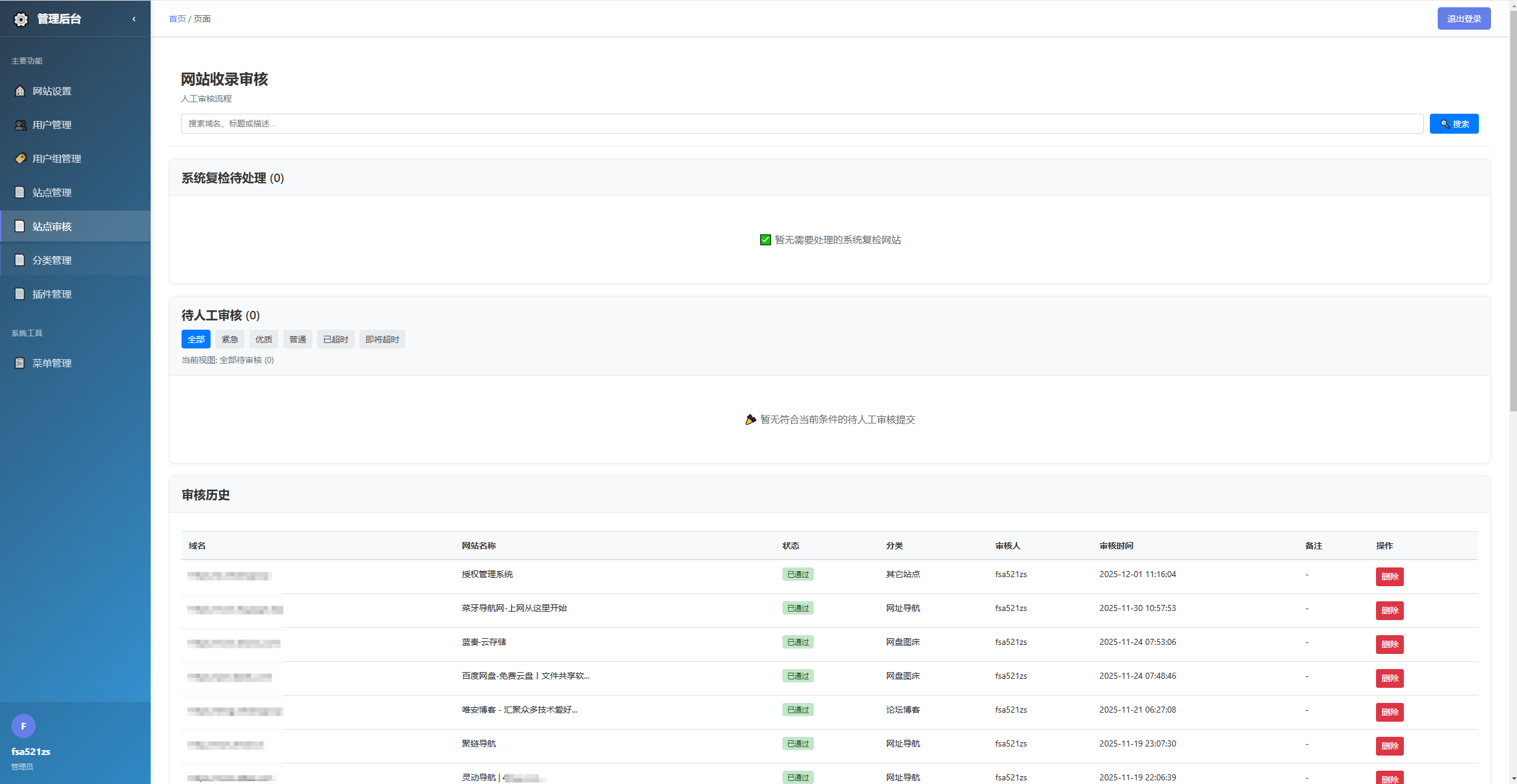 唯导航v1.0.0开源版源码  集精准分类导航-上品源码网