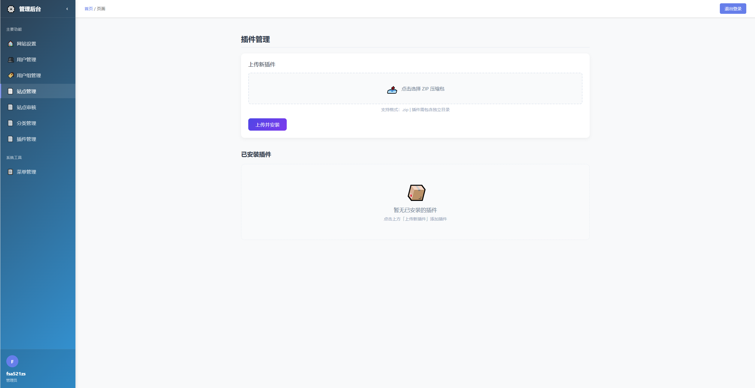 唯导航v1.0.0开源版源码  集精准分类导航-上品源码网