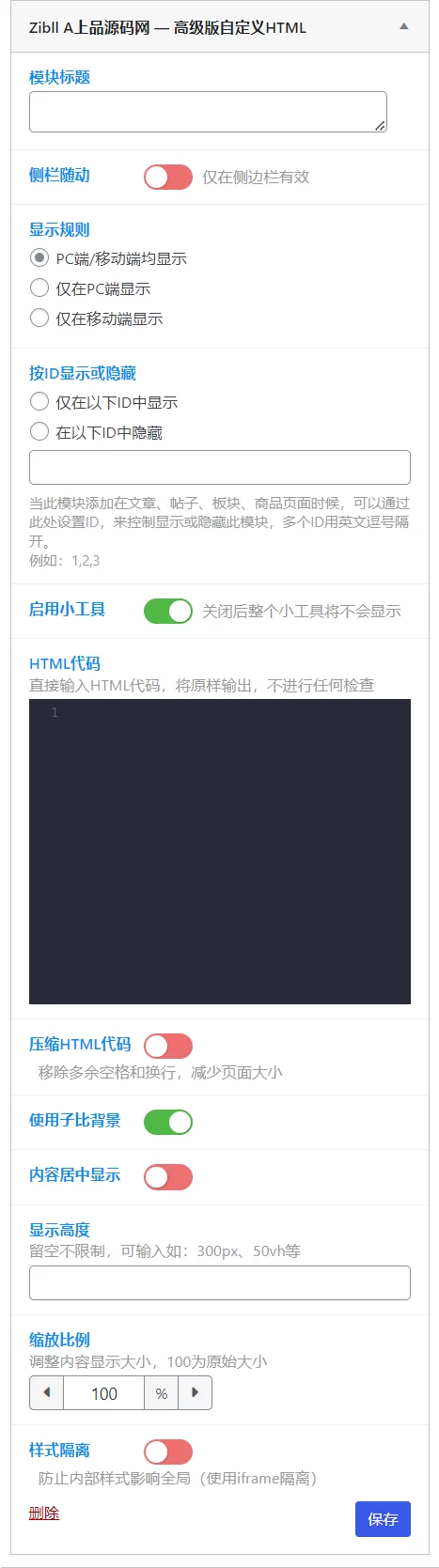 子比主题 – 高级版自定义HTML小工具-上品源码网