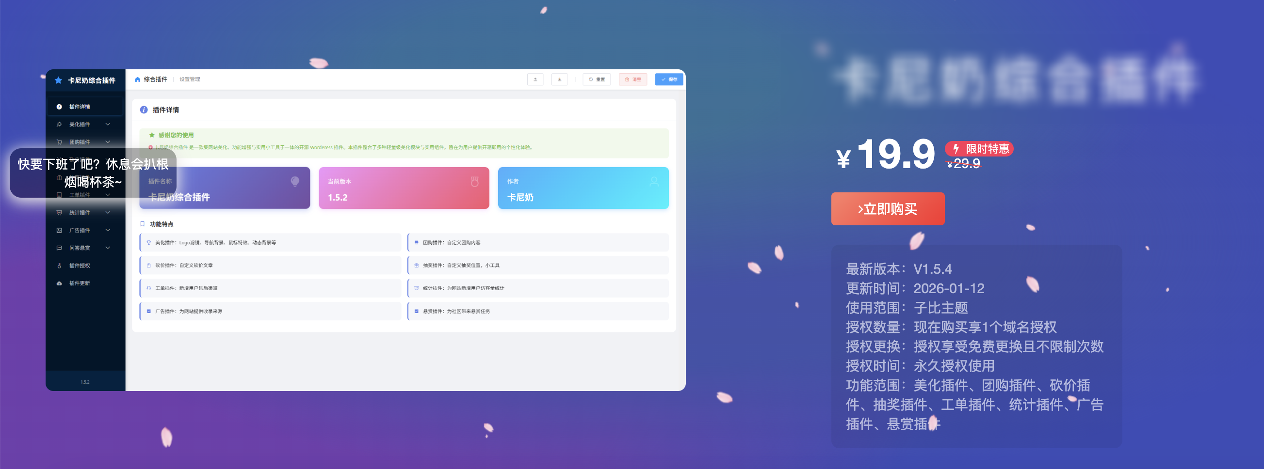子比主题综合插件八合一功能【美化、团购、砍价、抽奖插、工单、统计、广告、悬赏】-上品源码网