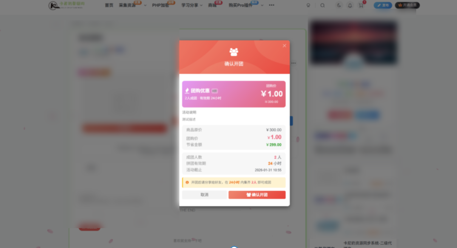 子比主题综合插件八合一功能【美化、团购、砍价、抽奖插、工单、统计、广告、悬赏】-上品源码网