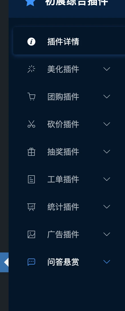 子比主题综合插件八合一功能【美化、团购、砍价、抽奖插、工单、统计、广告、悬赏】-上品源码网