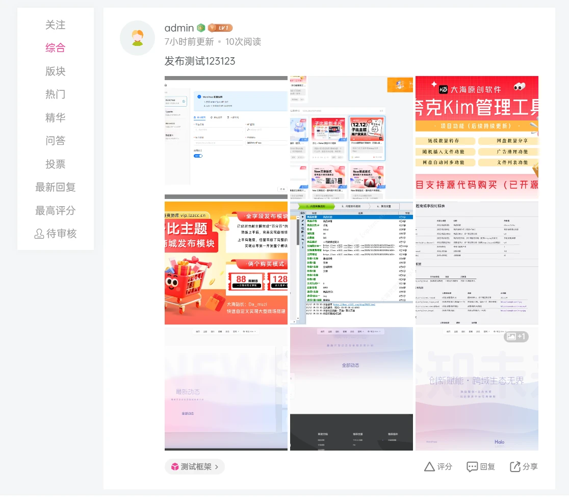子比主题美化 社区论坛九宫格图片 插件美化代码-上品源码网