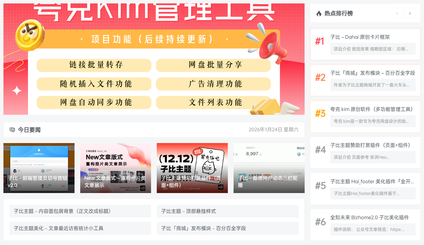 子比主题添加新的新闻版块代码美化-上品源码网