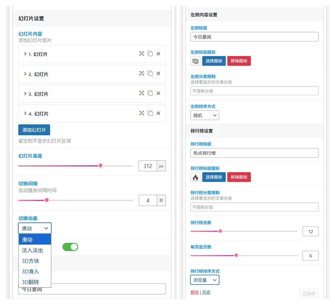 子比主题添加新的新闻版块代码美化-上品源码网