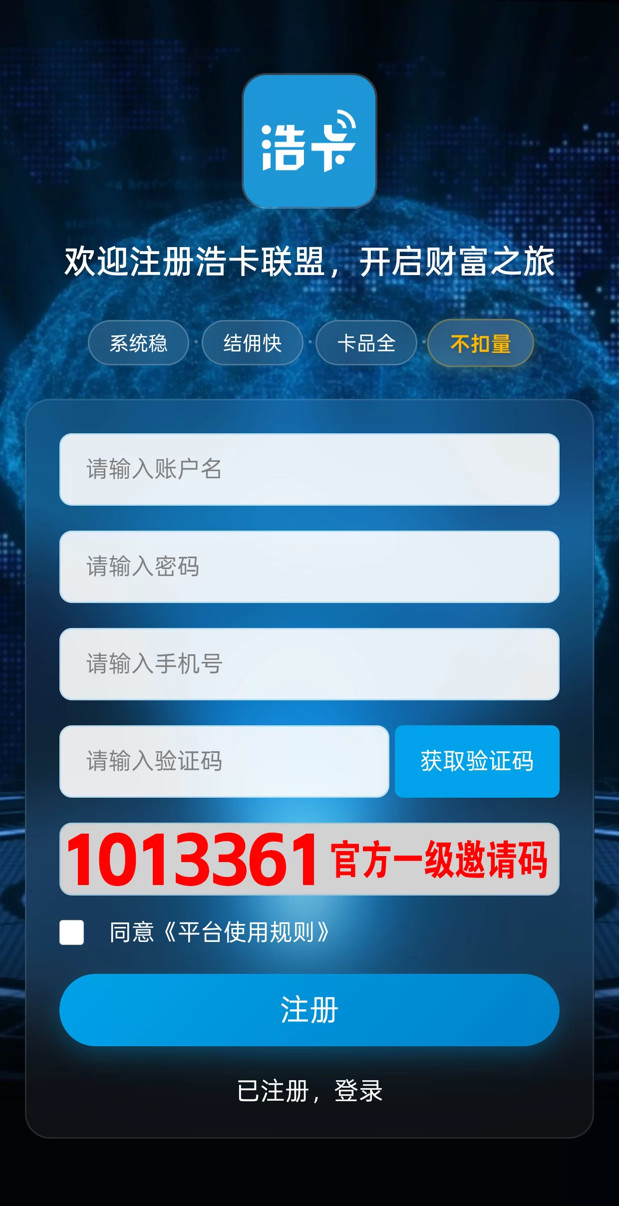 浩卡联盟一级邀请码引关注，注册难题待解  招一级代理【邀请码：1013361】-上品源码网