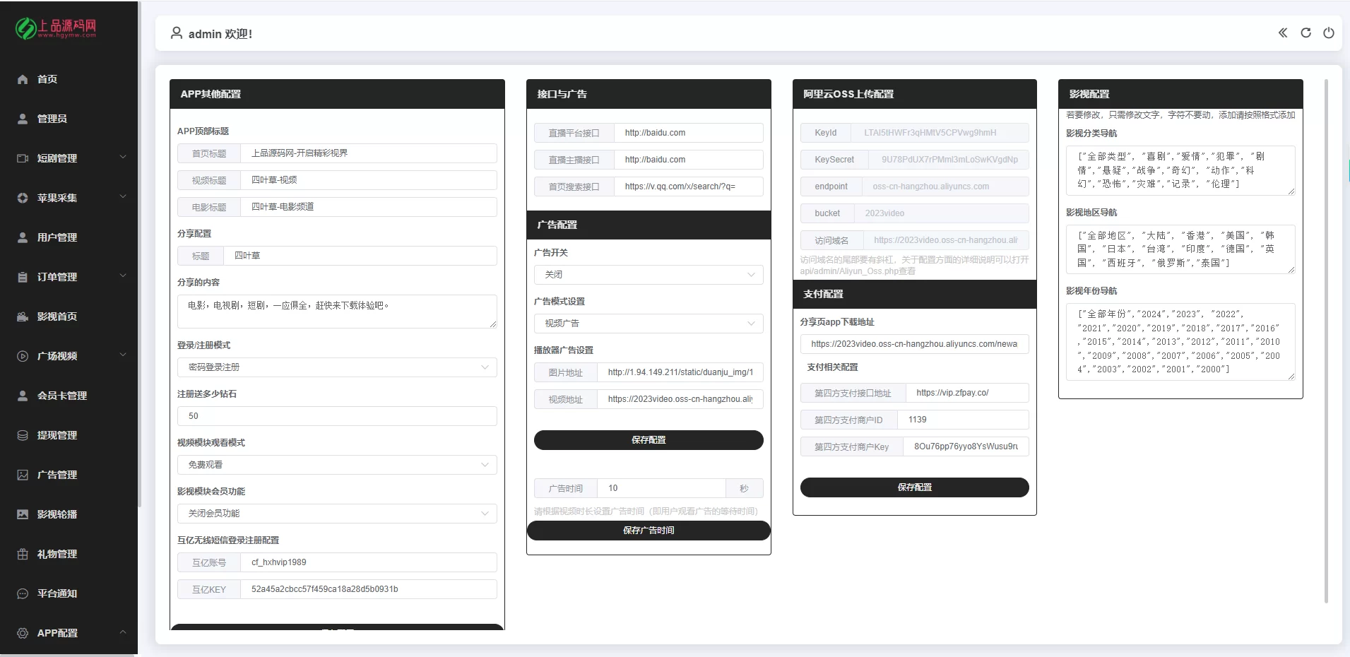 最新三端影视系统源码 附教程 苹果CMS -上品源码网