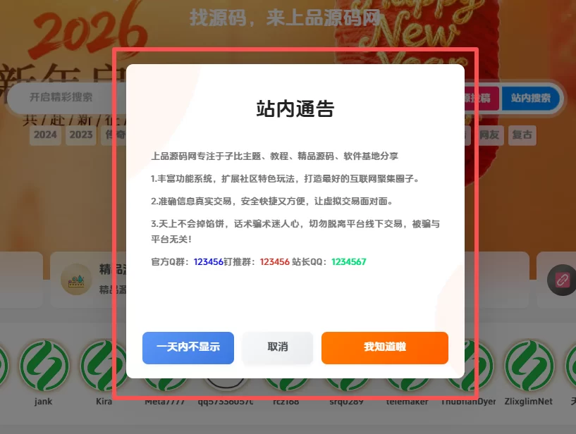 子比主题美化 – 精美公告弹窗样式美化代码-上品源码网