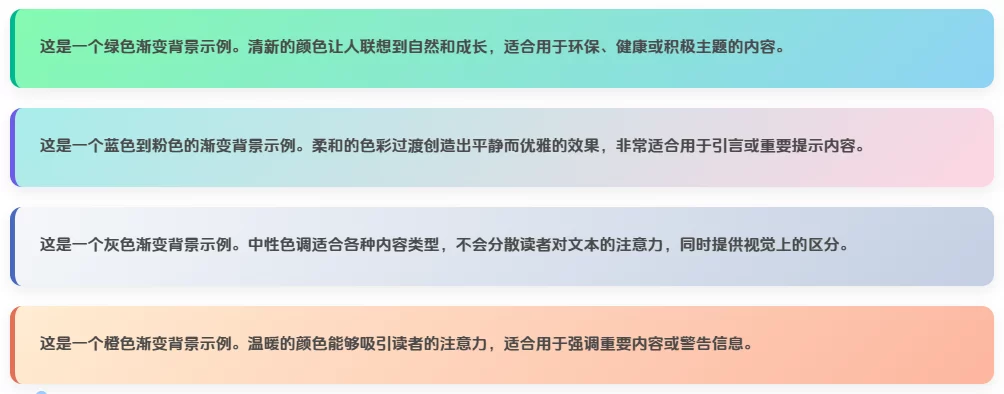 子比主题美化 – 四款文章段落渐变背景美化样式代码-上品源码网