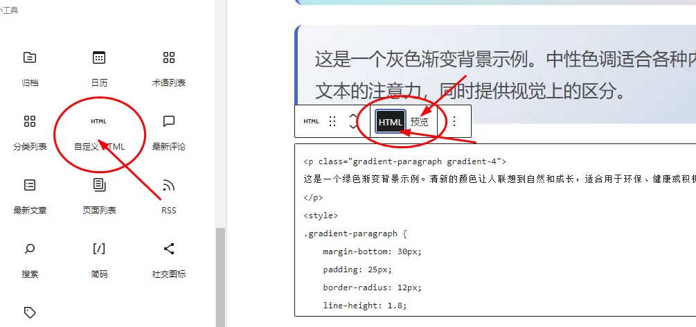 子比主题美化 – 四款文章段落渐变背景美化样式代码-上品源码网