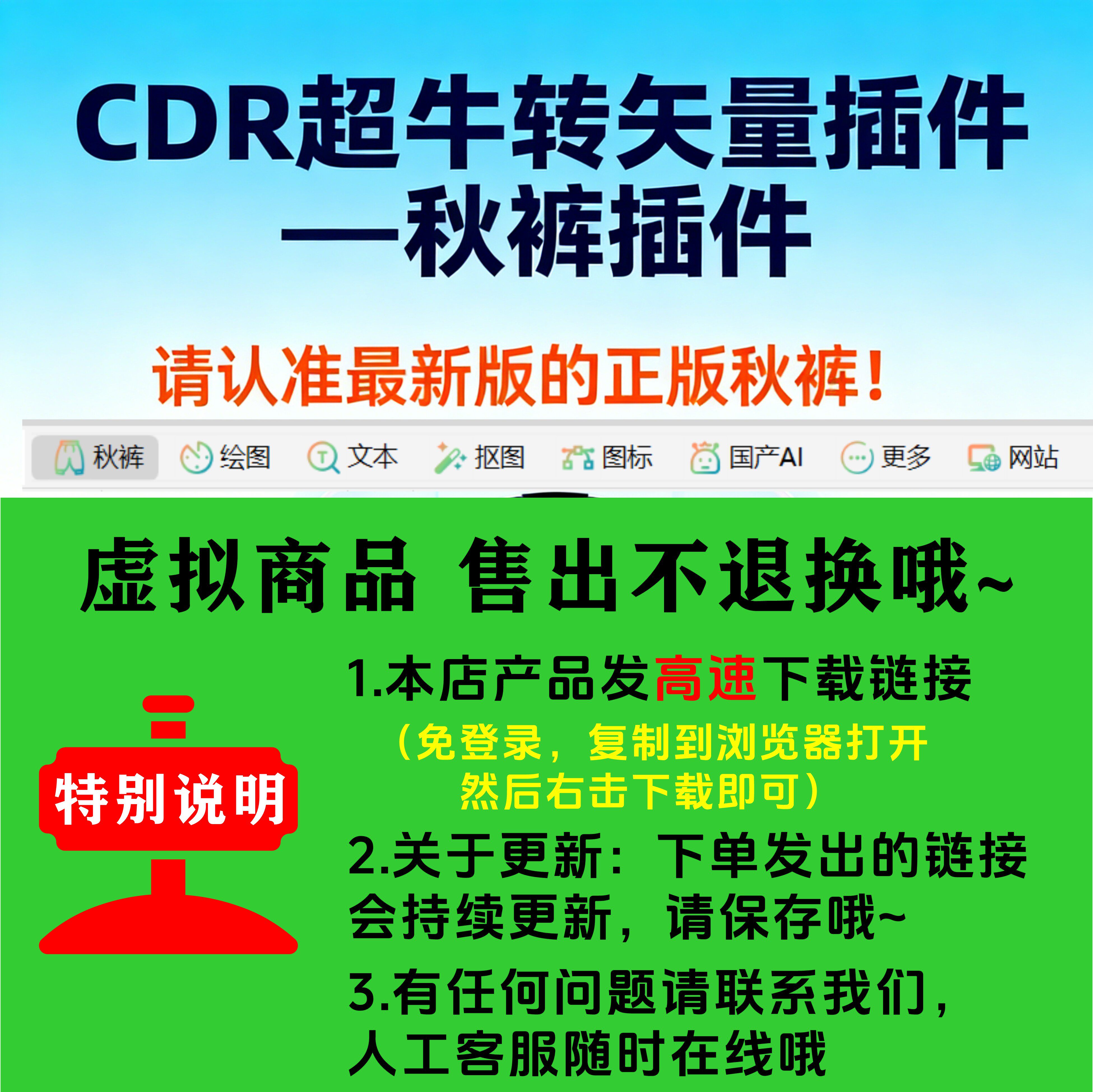 一款99%代码由AI编写的CDR插件 秋裤的工具箱 1.37(20260313)!CorelDRAW 内置Ai抠图 OCR文字对位识别 表格对位还原 自动巡边等 增强CDR离线AI免费插件-上品源码网 一款99%代码由AI编写的CDR插件 秋裤的工具箱 1.37(20260313)!CorelDRAW 内置Ai抠图 OCR文字对位识别 表格对位还原 自动巡边等 增强CDR离线AI免费插件-上品源码网