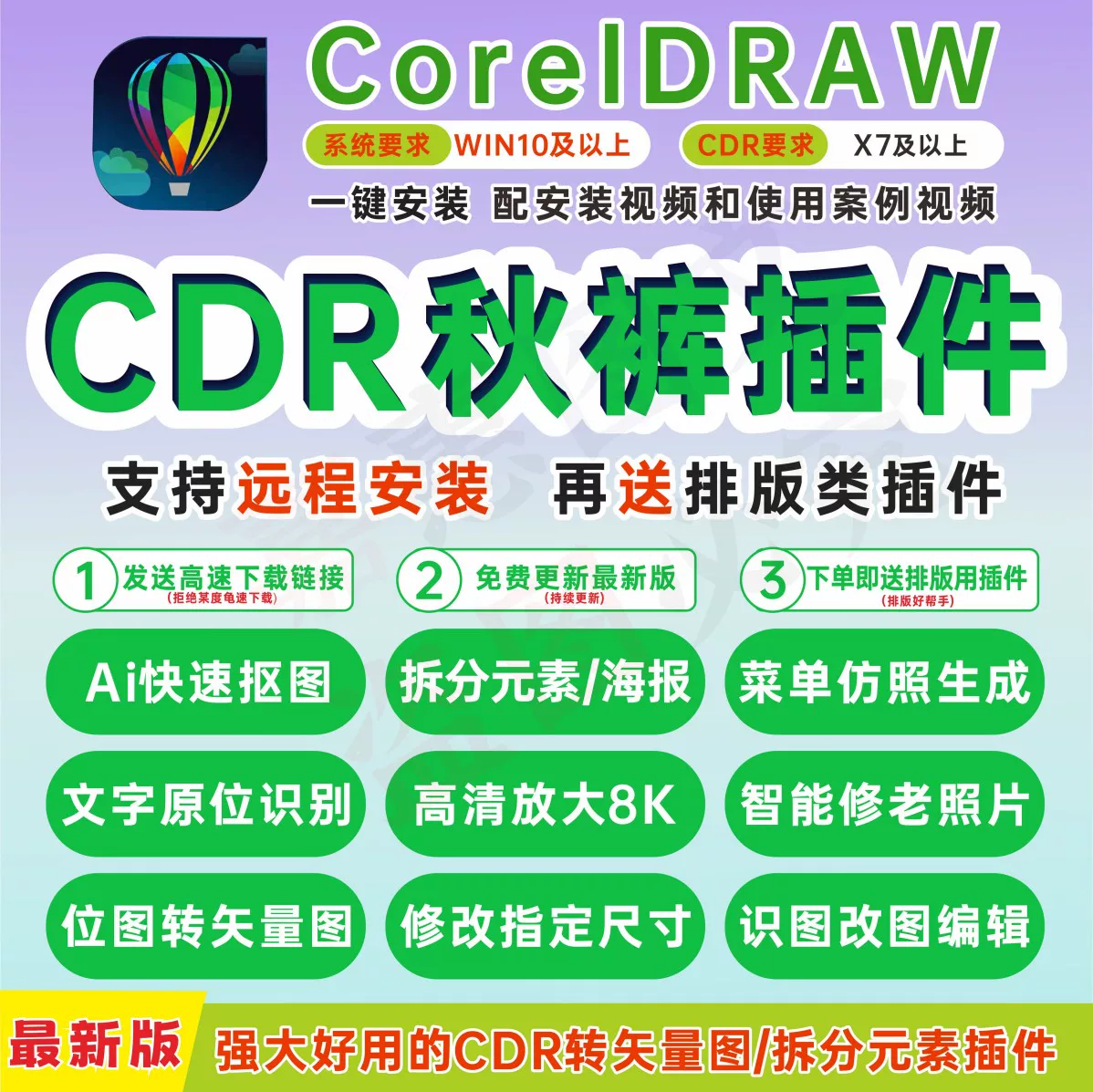 一款99%代码由AI编写的CDR插件  秋裤的工具箱 1.37（20260313）！CorelDRAW 内置Ai抠图 OCR文字对位识别 表格对位还原 自动巡边等 增强CDR离线AI免费插件-上品源码网