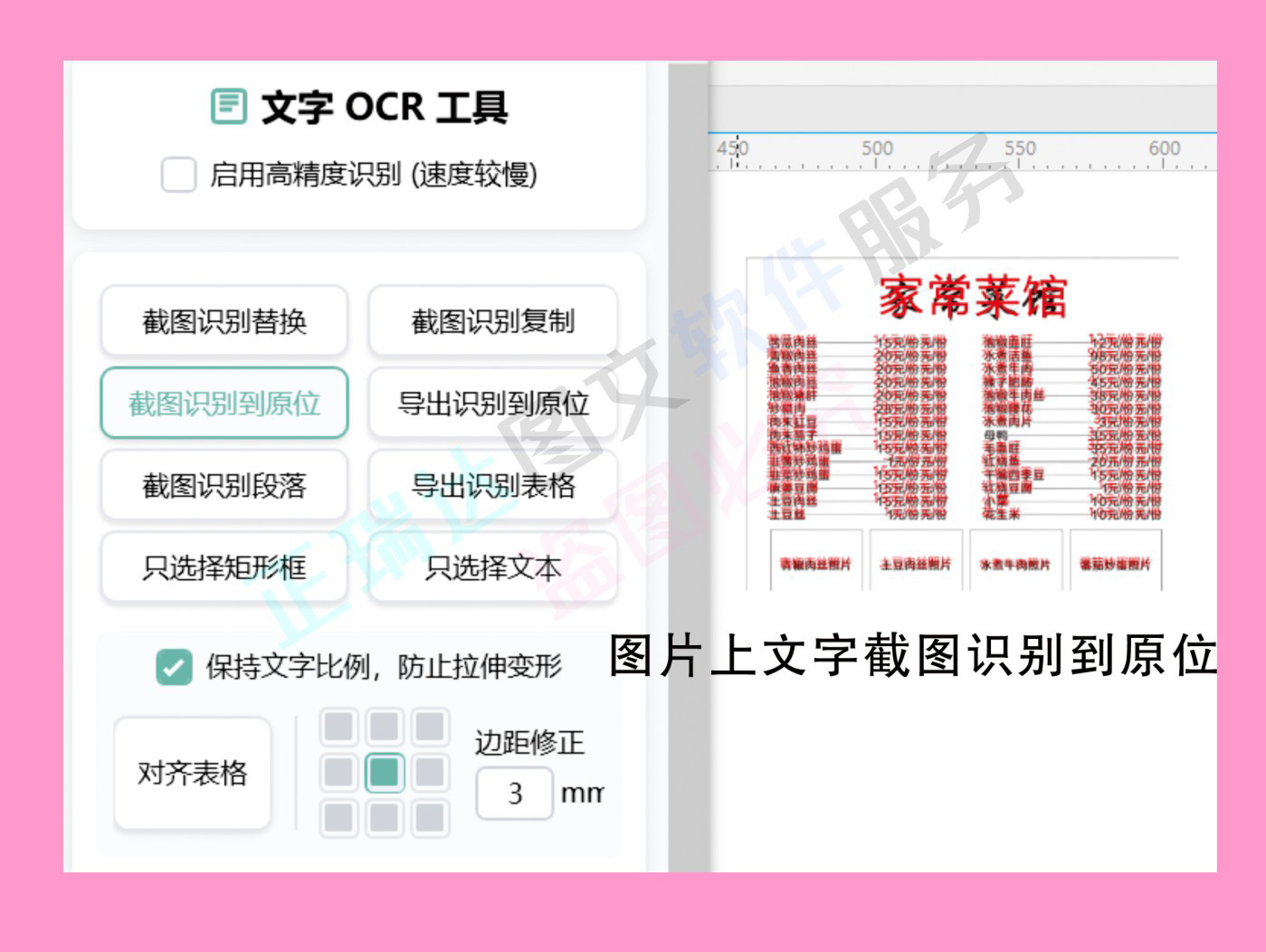 一款99%代码由AI编写的CDR插件 秋裤的工具箱 1.37(20260313)!CorelDRAW 内置Ai抠图 OCR文字对位识别 表格对位还原 自动巡边等 增强CDR离线AI免费插件-上品源码网 一款99%代码由AI编写的CDR插件 秋裤的工具箱 1.37(20260313)!CorelDRAW 内置Ai抠图 OCR文字对位识别 表格对位还原 自动巡边等 增强CDR离线AI免费插件-上品源码网
