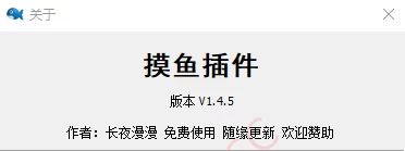 CDR插件更新 摸鱼V1.4.5 CDR2026适用-上品源码网