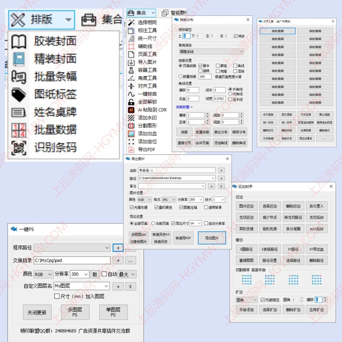 CDR插件更新 摸鱼V1.4.5 CDR2026适用-上品源码网