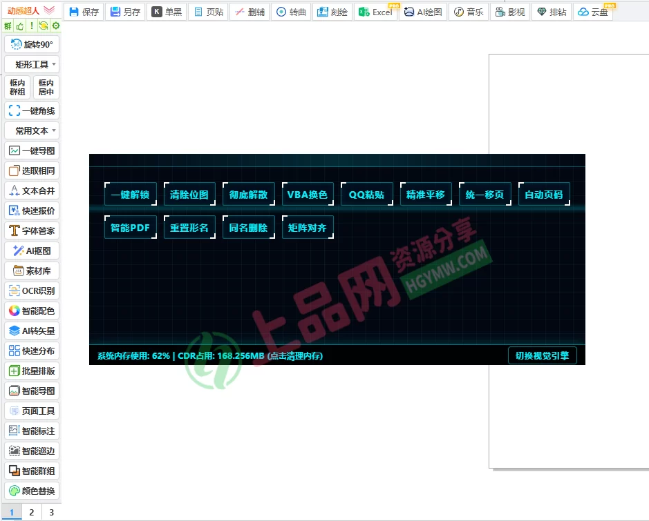 动感超人CDR插件神器上线 1.1.9！含AI抠图 字体管家 导图 图标 文本 快速报价等！高效功能集成！提升设计效率！-上品源码网