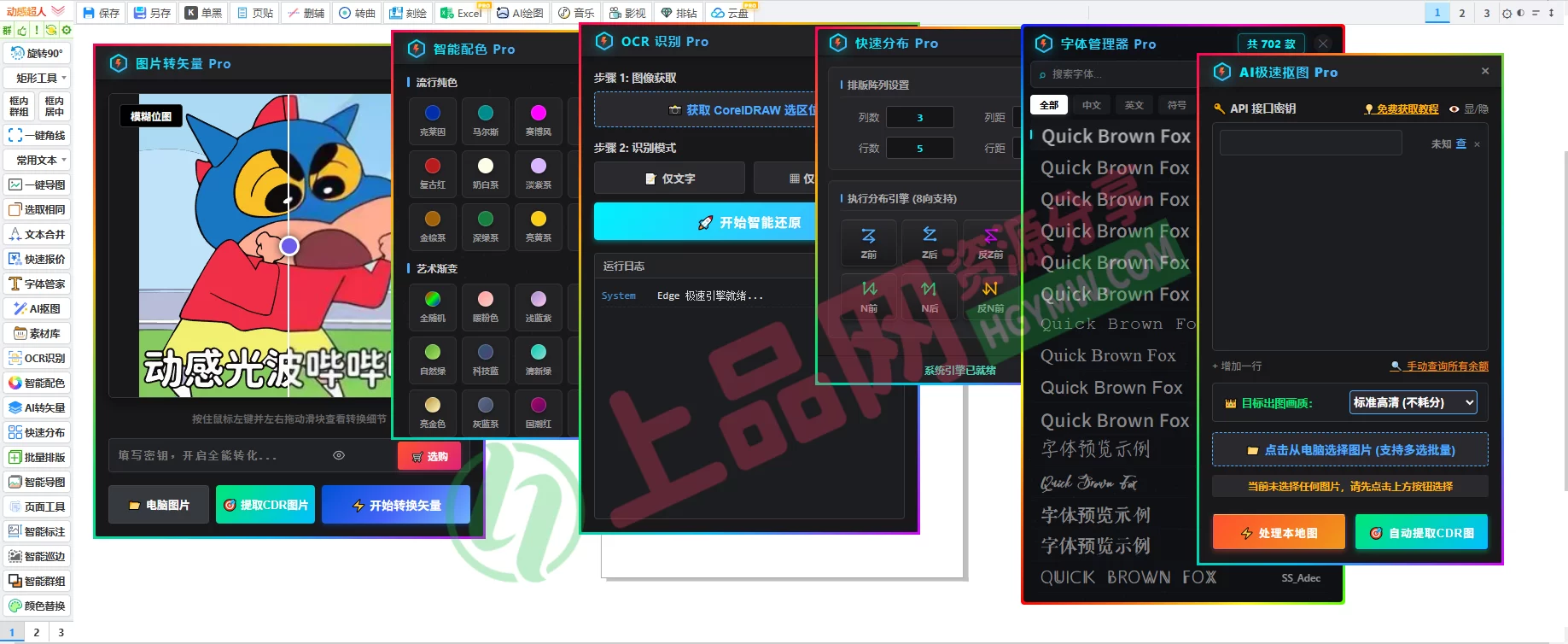 动感超人CDR插件神器上线 1.1.9！含AI抠图 字体管家 导图 图标 文本 快速报价等！高效功能集成！提升设计效率！-上品源码网