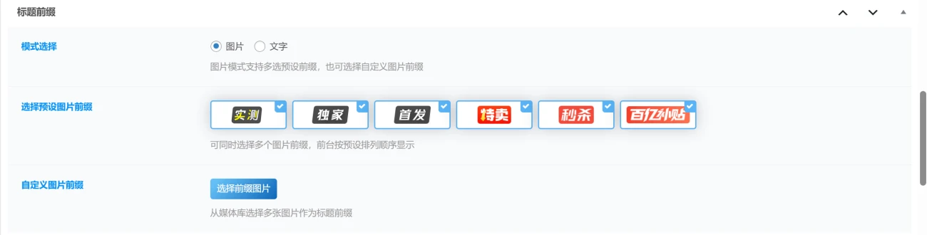 2026新版自定义文章前缀功能分插件版与代码版-上品源码网