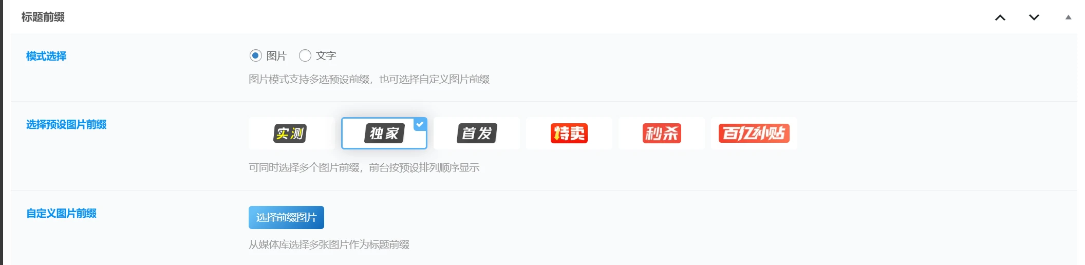 2026新版自定义文章前缀功能分插件版与代码版-上品源码网 2026新版自定义文章前缀功能分插件版与代码版-上品源码网