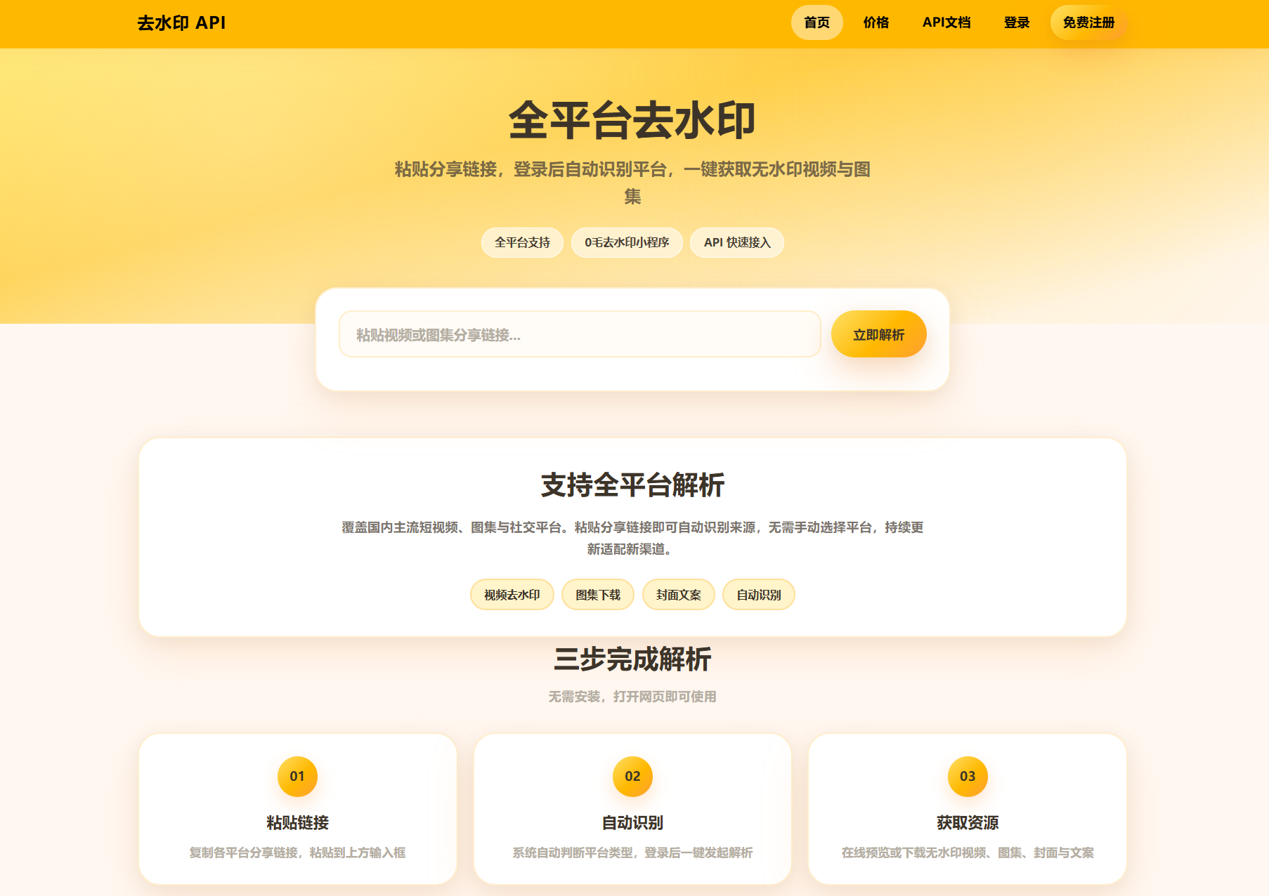 去水印API总站系统/全开源/所有去水印功能在本地实现-上品源码网
