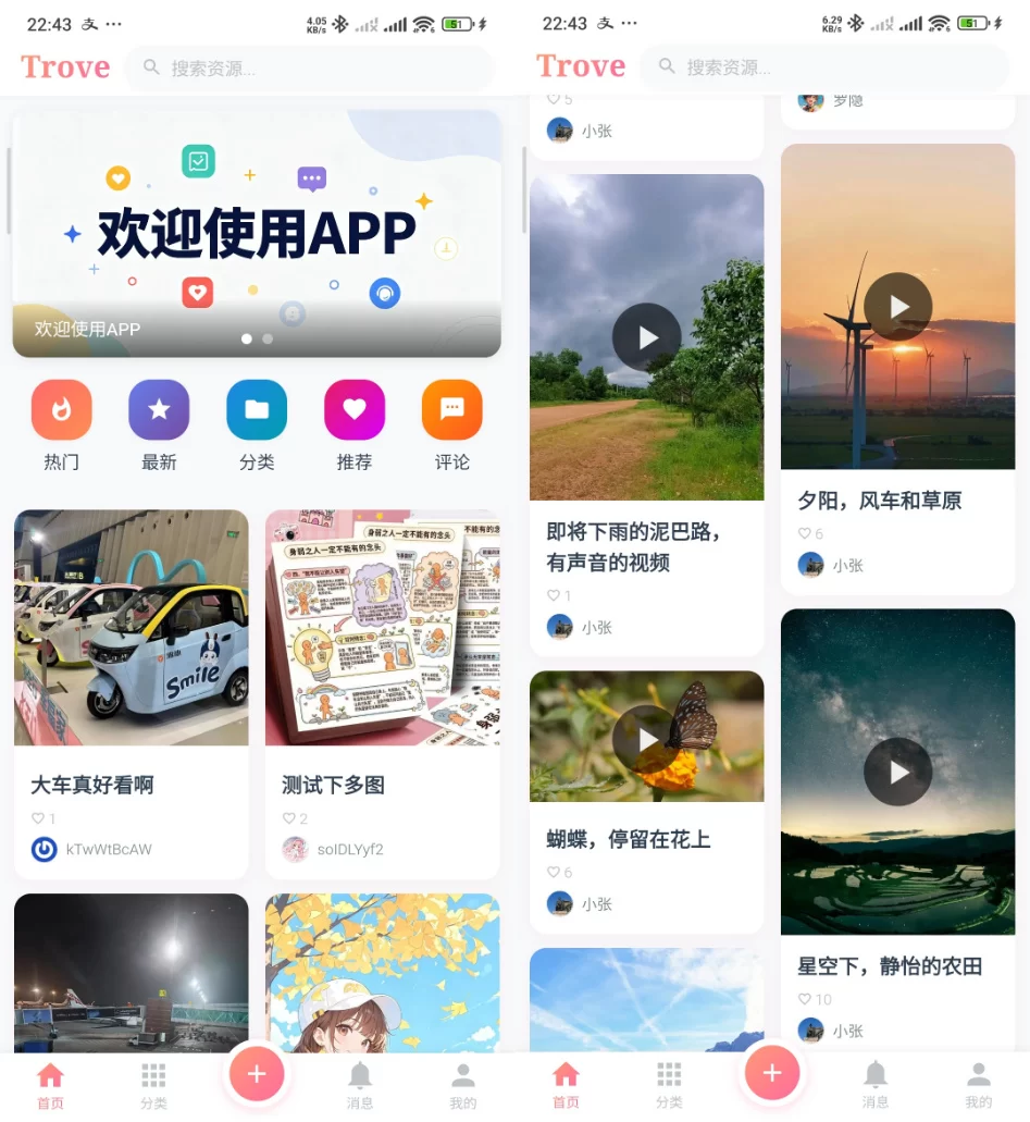 Trove 付费资源社区源码 + 个人博客 + 短视频 APP 支持 AI 大模型多支付多存储-上品源码网 Trove 付费资源社区源码 + 个人博客 + 短视频 APP 支持 AI 大模型多支付多存储-上品源码网