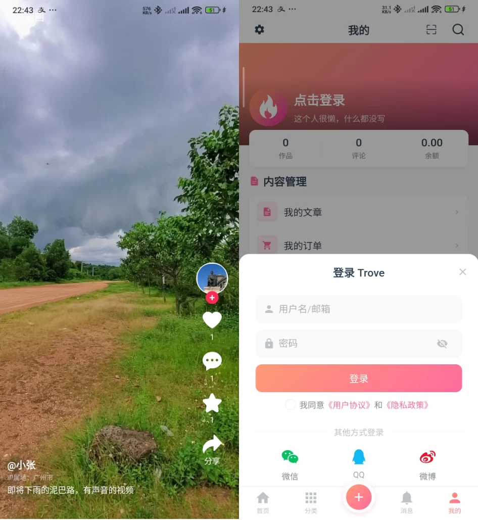 Trove 付费资源社区源码 + 个人博客 + 短视频 APP 支持 AI 大模型多支付多存储-上品源码网 Trove 付费资源社区源码 + 个人博客 + 短视频 APP 支持 AI 大模型多支付多存储-上品源码网