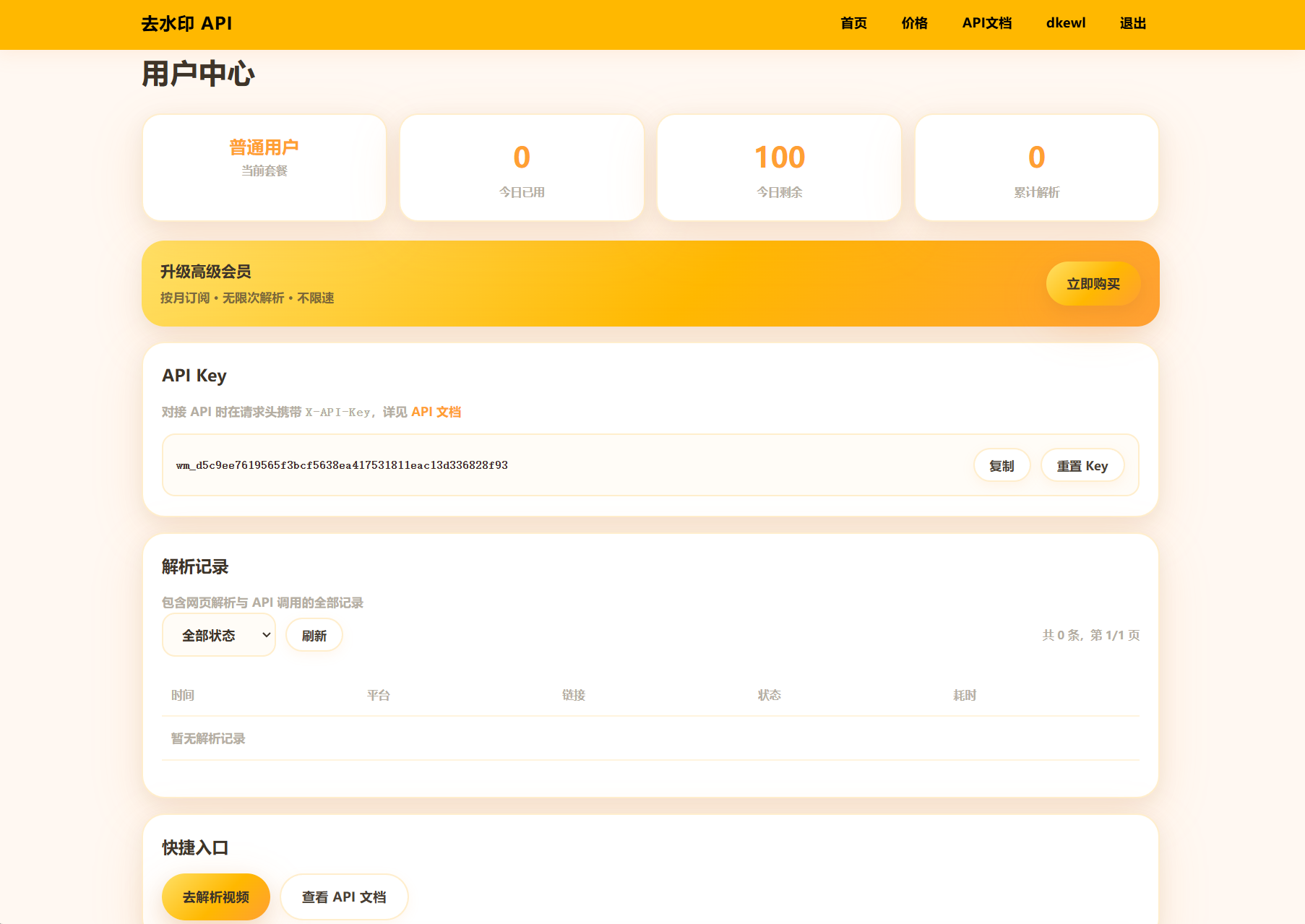 去水印API总站系统/全开源/所有去水印功能在本地实现-上品源码网